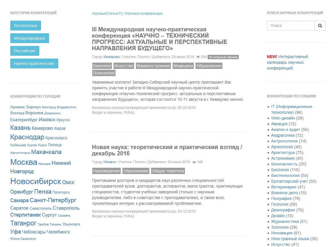 Каталог научных конференций на сайте NauchnieStati.Ru