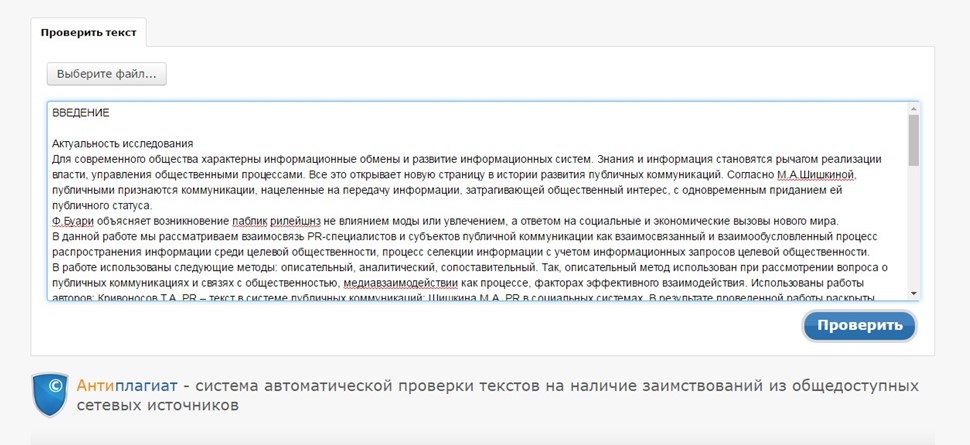 Пример загрузки текста для проверки на сервисе: http://www.antiplagiat.ru/