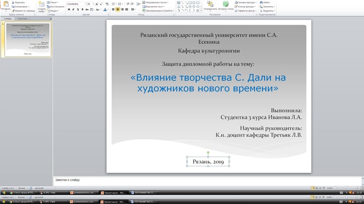Реферат по теме PowerPoint97 - работа с текстом в презентациях