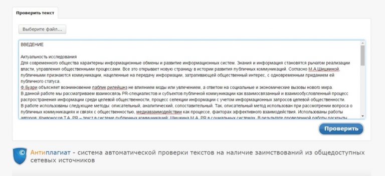 Как проверить на плагиат документ word бесплатно
