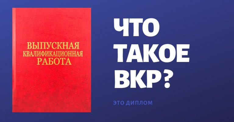 Руководство вкр что это