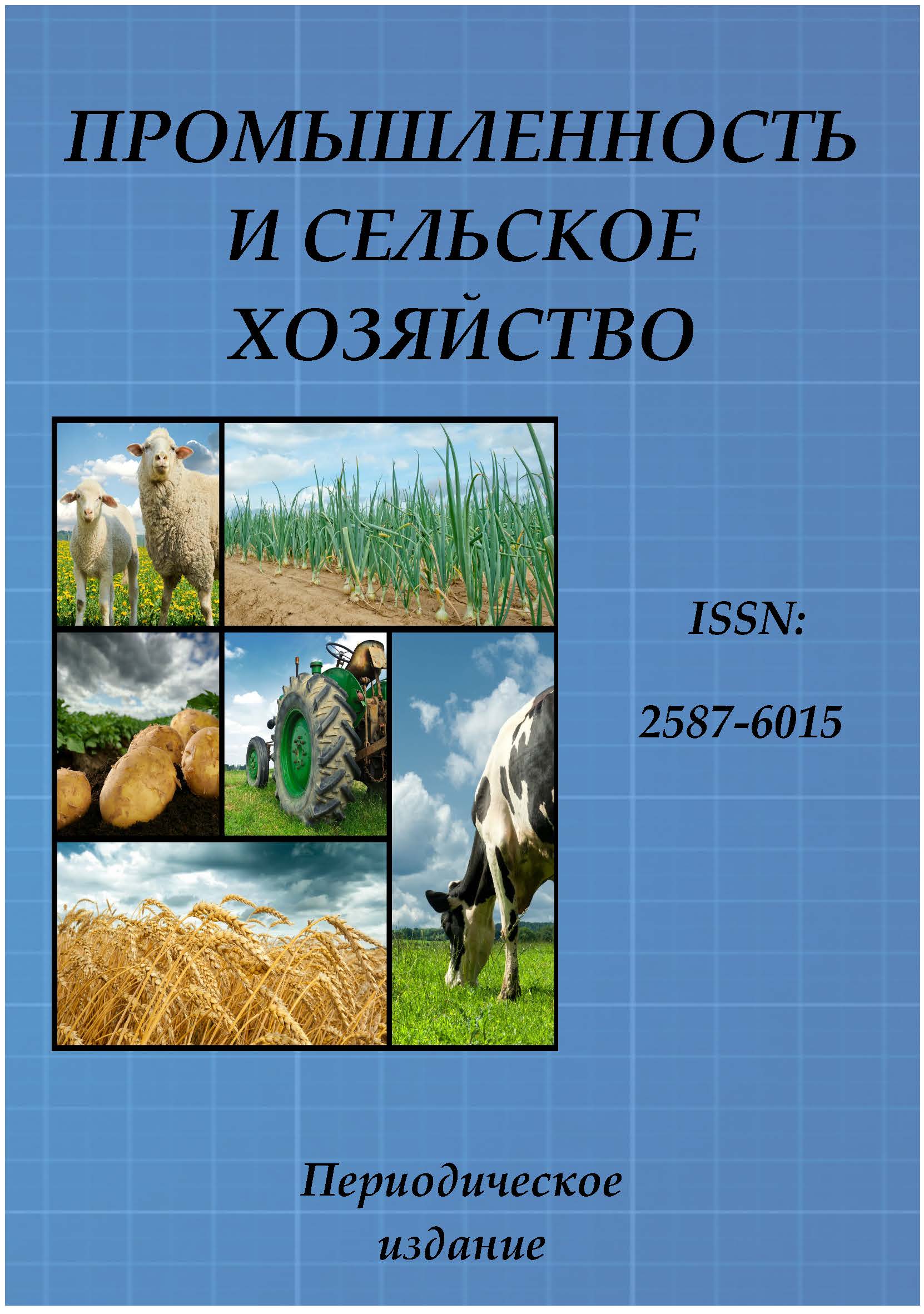 Журнал экология и промышленность. Журнал сельское хозяйство. Экология промышленности журналы. Экология и промышленность. Международный сельскохозяйственный журнал.