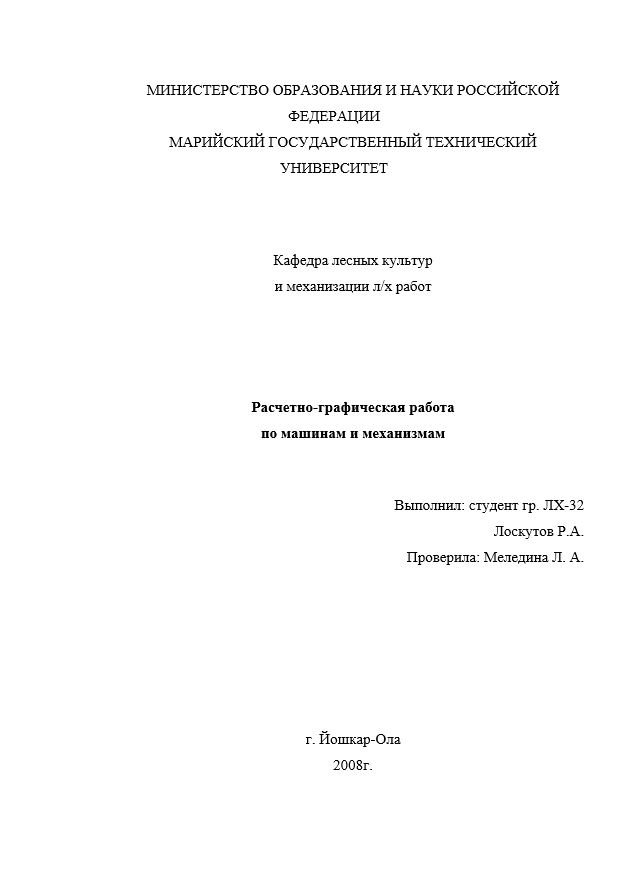 Реферат: Расчетно графическое задание по курсу общей теории